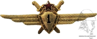Letecký odznak pro piloty 1.třídy 1954-68 ČSR